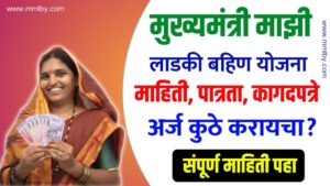 Mukhyamantri Majhi Ladki Bahin Yojana-MMLBY